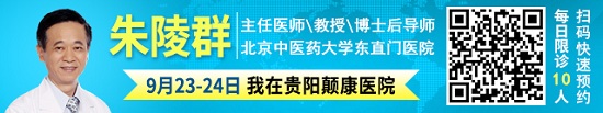 【赶紧抢号】9月23日-24日，北京名医、海归医学博士后<朱陵群教授>再临颠康会诊，机不可失！